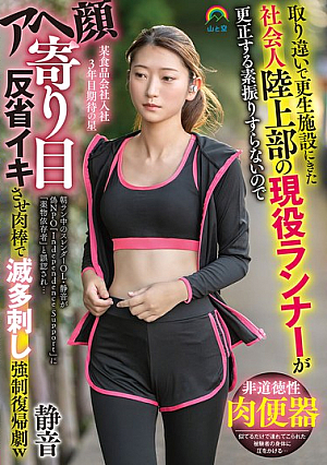 Current Runner From The Adult Track And Field Club Arrives At A Rehabilitation Facility By Mistake, But He Shows No Signs Of Reform, So He Makes A Face With An Ahegao Face, Squints His Eyes, And Makes Her Regret It, Then Stabs Her Hard With His Dick In This Forced Comeback Drama Lol Shizu Tachibana Shizu