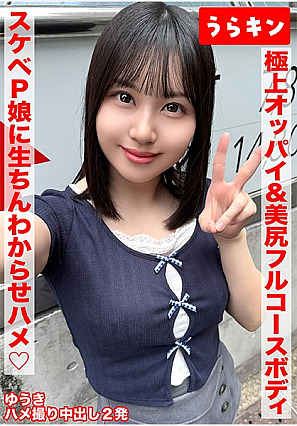 [Reducing Mosaic] [Full sex P girl with an erotic full-course body with the best tits and a beautiful ass is made to understand with her dick] [Enjoy the 147cm minimum G cup erotic big breasts at a love hotel] [Completely enjoy the erotic body and 2 creampie shots] Koiro Yuki