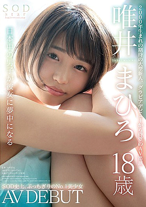 [Reducing Mosaic] SODstar Mahiro Tadai 18 Years Old AV DEBUT