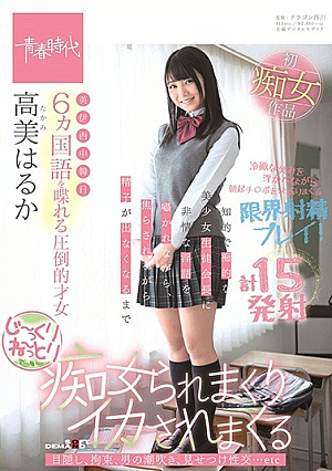 [Reducing Mosaic] Overwhelming Woman Who Speaks 6 Languages Takami (Takami) Much While Being Scolded A Ruthless Obscene Language By Intellectual And Sensible Girl Student President / Until It Is Squeezed While Being Scolded-it Is っ く り-～ っIt Is Rolled Up Squid Is Coming Takami Haruka
