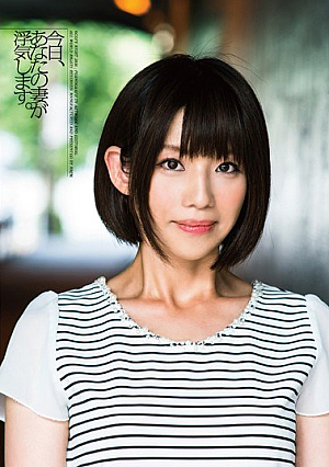 今日、あなたの妻が浮気します。 藍川美夏