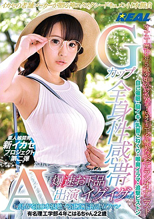 [Reducing Mosaic] G Cup Systemic Telescopic Explosion Vulgar Iggig AV Appearance Watch 100 Movies Per Month AV Genuineness AV Fan Famous Science And Engineering Faculty 4 Years Koharu Chan 22 Years Old