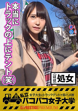 [ほぼ処女初チポ]初恋は8歳の時、同級生の女の子と可愛い女の子LOVEな童顔ビアン女子大生の好きなプレイは貝合わせビアンの性事情告白⇒彼女を喜ばせる為、テクを磨きたい⇒一流AV男優のタメになる性技レッスン開始⇒初異性にビクビク痙攣腰くだけ⇒初生チポを口いっぱいに頬張った後はほぼ処女マンに祝ツラヌキ男でしか満たせない悦びトコトン全部教え込んじゃうぞ～の巻：私立パコパコ女子大学 女子大生とトラックテントで即ハメ旅 Report.037
