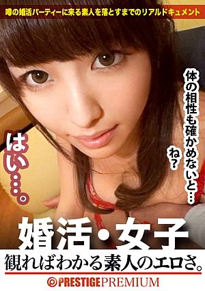 この生々しさは見ないとわからない倉木詩織/歯科助手/23歳出会いを求めて婚活パーティーに来る様なオンナは即ち、求めてるんです躰も(チコを)そんな将来を焦り出したふわふわマコに安定した男を差し出せば、即日ホテルでハメ倒しのやりたい放題何度も言うが、生々し過ぎる素人の極エロ素セックスは、本編を見ないとわからない：婚活女子04