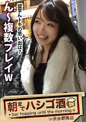 極エロ帰国子女留学先のアメリカで英語と乱交を覚えて帰ってきた秀才ムッツリ淫乱ギャル友達が帰ってもアメリカ仕込みのメンタルでそのまま居座りホテルインみんなが寝落ちしていく中徐々にエスカレートしていく彼女のエロ行為に、狸寝入りしてたスタッフの股間が実はずっと勃ちっぱだった件：朝までハシゴ酒 10 in 渋谷駅周辺