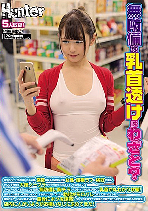無防備な乳首透けはわざと？ボクのバイト先のコンビニには、深夜になると近所に住む女性が結構ラフな格好で来店。そんな子たちは大概ノーブラなもの…