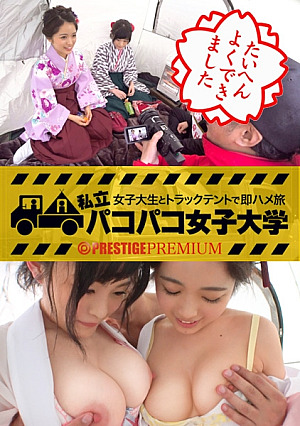 [最強のW巨乳卒業生]卒業シーズン袴美人に出会った～～～～なのに、見た目からは想像のつかない恋愛経験の少なさ「男性の責め方がわからなくて…