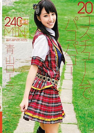 [Reducing Mosaic] 20コスチュームでパコパコ！ 青山ローラ