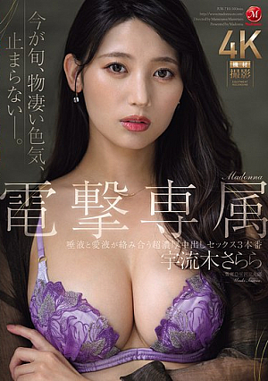 Madonna's Exclusive Model, Sarara Uruki, Engages In Three Intensely Passionate, Deep-penetration Sex Scenes Where Saliva And Vaginal Fluids Intertwine.