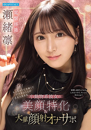 [Reducing Mosaic] Tiny, Cute, And Utterly Infatuated With You, This Small, Animal-like Girlfriend, Seo Rin, Offers Facial-focused And Massive Facial Cumshot Masturbation Support.