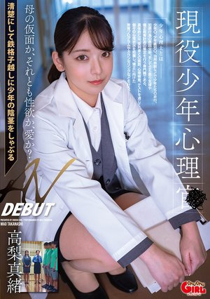 [Reducing Mosaic] 現役少年心理士 AV DEBUT 高梨真緒