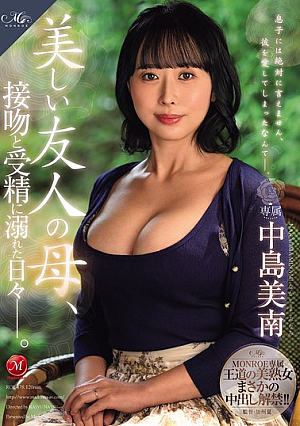 [Reducing Mosaic] MONROE Exclusive, The Quintessential Mature Beauty, Unexpectedly Allows Unprotected Sex!! The Beautiful Mother Of A Friend, Days Spent Drowning In Kisses And Conception. Minami Nakajima