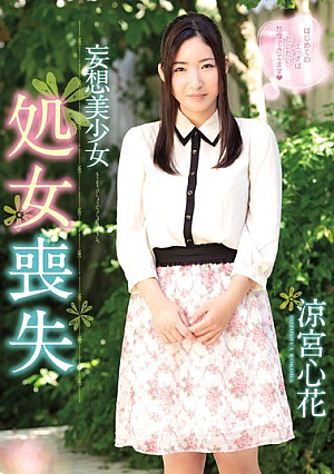 [Reducing Mosaic] 妄想美少女 処女喪失 涼宮心花