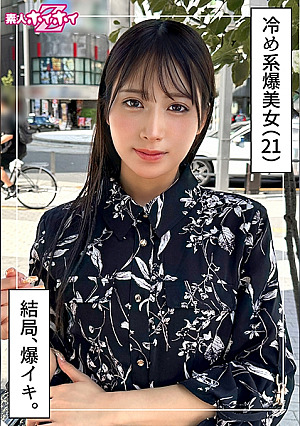 [Reducing Mosaic] あまん(21) 素人ホイホイZ・素人・ドキュメンタリー・ハメ撮り・美少女・お姉さん・スレンダー・色白・潮吹き・顔射