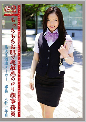 [Reducing Mosaic] 働くオンナ2 VOL.09