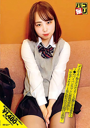 パコ撮りNo.29 「ダメだよ？擦るだけだよ？」と念押しする素朴なJ●のパイパン生マンに無許可中出し！「中はダメだよ…」と怒られたので2回目は顔射！