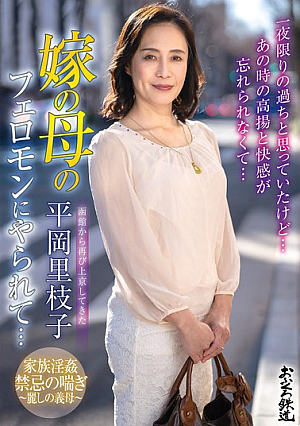 Was Seduced By The Pheromones Of My Wife's Mother Who Came Back To Tokyo From Hakodate... Rieko Hiraoka