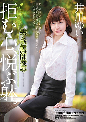 [Reducing Mosaic] Refuse Heart Cram School Teacher Rape Beautiful, Happy Body. Yui Ikawa