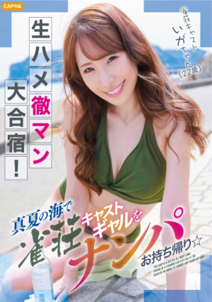 [Reducing Mosaic] 生ハメ徹マン大合宿真夏の海で雀荘キャストギャルをナンパお持ち帰り☆