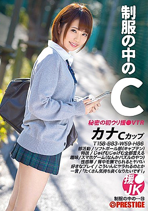 [Reducing Mosaic] 制服の中のC カナ 19