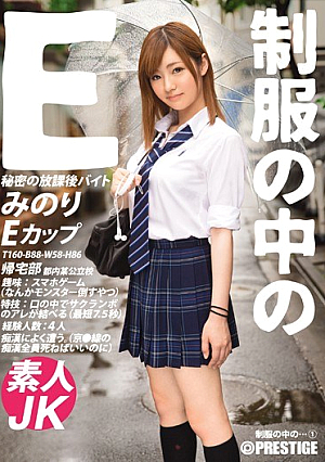 制服の中のE みのり 1