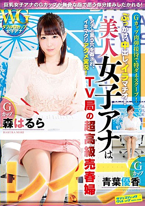 レ●プ 美人女子アナはGカップ TV局の超高級売春婦