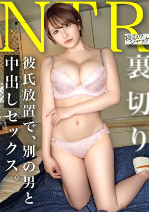 [NTR] She's so cute that she's easily influenced and devotes too much to men, so it's so cute lol Of course she's going to cum inside her too lol