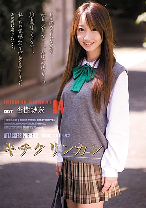 [Reducing Mosaic] 94 Kichikurinkan