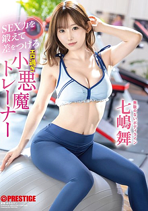 Train Your Sex Skills And Make A Difference - The Overly Erotic Devil Trainer Mai Nanashima