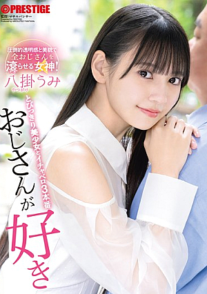 [Reducing Mosaic] I Love Old Men. 3 Sex Scenes With A Beautiful Girl. Umi Yahagi