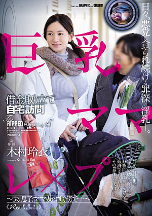 [Reducing Mosaic] Busty Mom's Debt Collector Visits Her Home To Rape Her - Right Next To Her Husband, Son, And Mommy Friends... - Kimura Rei