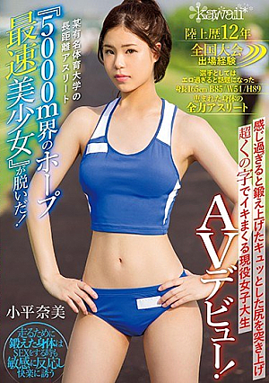 [Reducing Mosaic] 某有名体育大学の長距離アスリート 『5000m界のホープ最速美少女』が脱いだ！ 感じ過ぎると鍛え上げたキュッとした尻を突き上げ超くの字でイキまくる現役女子大生AVデビュー！ 小平奈美
