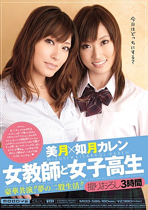 [Reducing Mosaic] Karen Kisaragi Mizuki Bifurcated Life Of A Female Teacher And High School Girls Dream