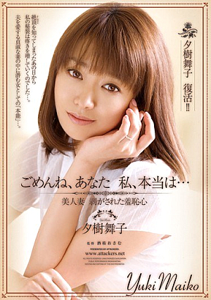 [Reducing Mosaic] I'm Sorry, I You, Maiko Yuki Was Stripped Wife Beauty ... Shame Really