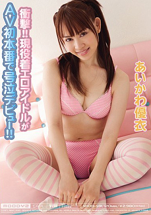 [Reducing Mosaic] 衝撃！！現役着エロアイドルがAV初本番で号泣デビュー！！ あいかわ優衣