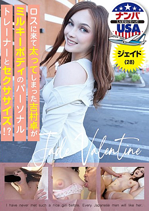 ロスに来て太ってしまった吉村卓がミルキーボディのパーソナルトレーナーとセクササイズ！？ジェイド（28）
