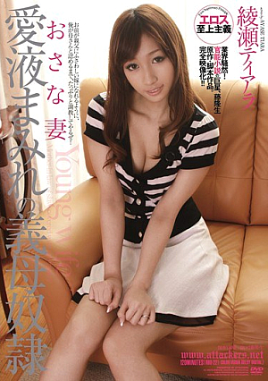 [Reducing Mosaic] Tiara Ayase Covered In Love Juice Mother-in-law Slave Wife Osana