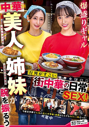 Daily Life And Sex At A Local Chinese Restaurant Where Two Beautiful Chinese Gal Sisters Show Off Their Skills And Draw Huge Queues!