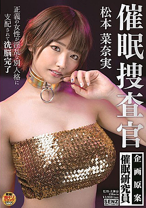 [Reducing Mosaic] Event Investigator Nana Matsumoto