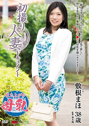 [Reducing Mosaic] 初撮り人妻ドキュメント 敷根まほ