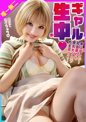 実は優しいギャルと乳首舐めも授乳もフェラも全部OK生中性交