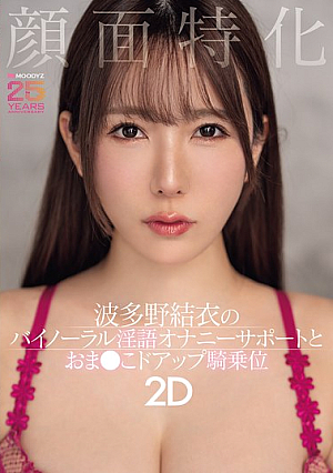 [Reducing Mosaic] Facial Specialization Yui Hatano's Binaural Dirty Talk Masturbation Support And Close-up Cowgirl 2D