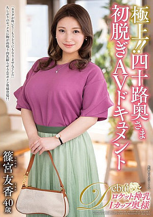 [Reducing Mosaic] Best!! 40-year-old Wife's First Nude AV Documentary Yuka Shinomiya