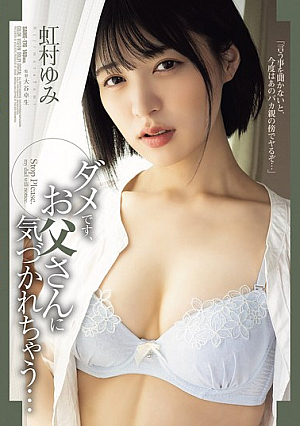 [Reducing Mosaic] No, My Dad Will Notice... Yumi Nijimura