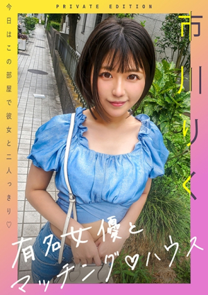 [Reducing Mosaic] 有名女優とマッチングハウス 市川りく