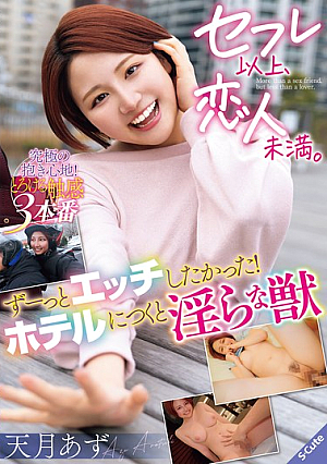 [Reducing Mosaic] More Than A Sex Friend, But Less Than A Lover. I've Always Wanted To Have Sex! When I Got To The Hotel, I Found A Lewd Beast - Azu Amatsuki