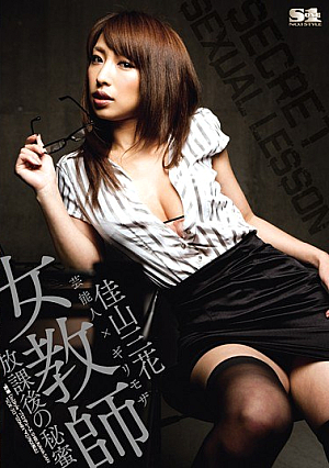 [Reducing Mosaic] Three Flower Kayama Clandestine After-school Female Teacher Entertainer × Risky Mosaic