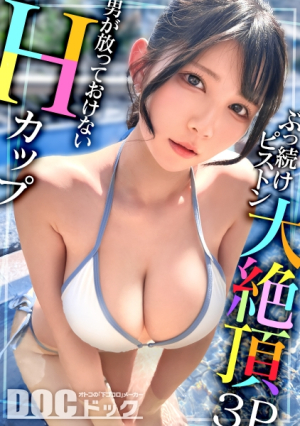 [Reducing Mosaic] [Super sensitive big breasts with H cup] A neat and clean slut is discovered when she slaps her face from W Chico, 