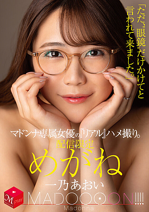 [Reducing Mosaic] 一乃あおい