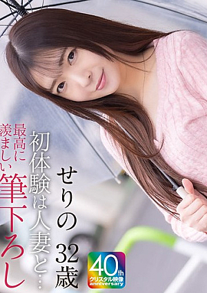 [Reducing Mosaic] 織本せりの